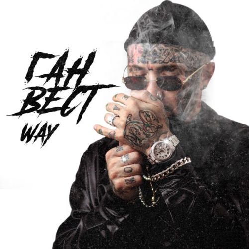 Ганвест - Way Ганвест - Way