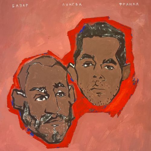 Базар - Классическая Музыка Базар - Классическая Музыка