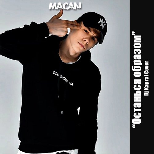Macan - Останься Образом (DJ Kapral Cover) Macan - Останься Образом (DJ Kapral Cover)