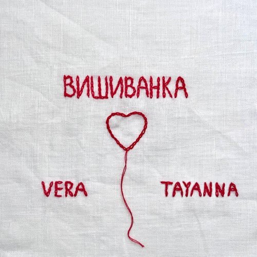 Vera - Вишиванка (feat. Tayanna) Vera - Вишиванка (feat. Tayanna)