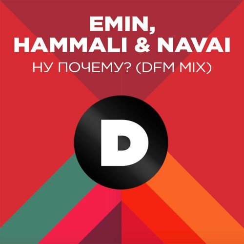 Emin feat. Hammali & Navai - Ну Почему? (DFM Mix) Emin feat. Hammali & Navai - Ну Почему? (DFM Mix)