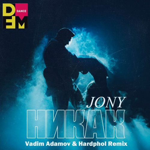 Jony - Никак (Vadim Adamov & Hardphol Remix) Jony - Никак (Vadim Adamov & Hardphol Remix)