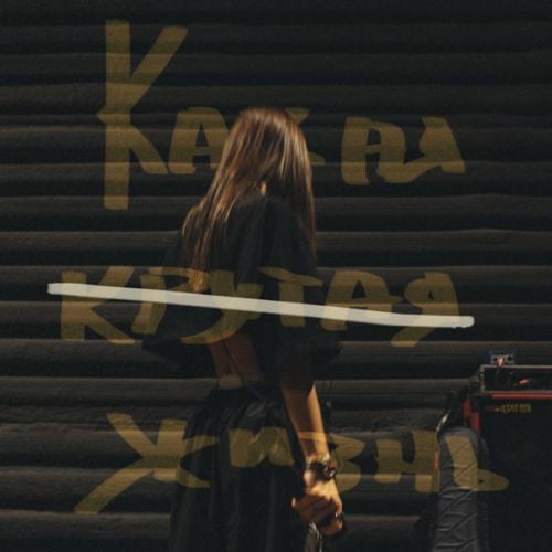 Мари Краймбрери - Какая Крутая Жизнь Мари Краймбрери - Какая Крутая Жизнь