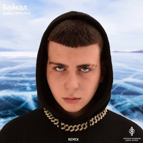 Дейзи & XTM Prod - Байкал (Remix) Дейзи & XTM Prod - Байкал (Remix)
