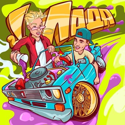 Егор Шип - Лада (feat. Кирилл Скрипник) Егор Шип - Лада (feat. Кирилл Скрипник)