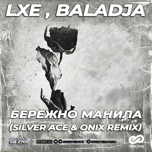 LXE & Baladja - Бережно Манила (Silver Ace & Onix Remix) LXE & Baladja - Бережно Манила (Silver Ace & Onix Remix)