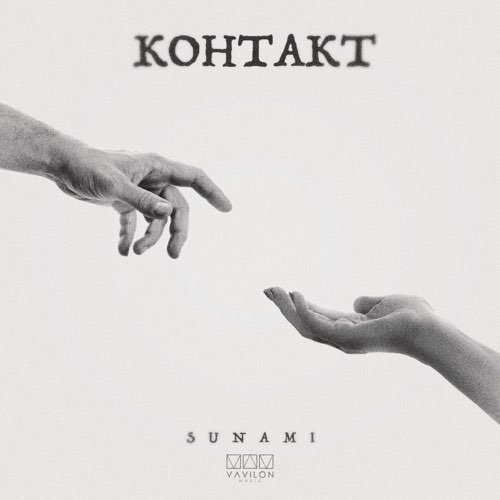 Sunami - Контакт Sunami - Контакт