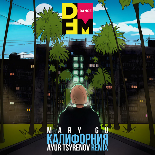 Mary Gu - Калифорния (Ayur Tsyrenov Remix) Mary Gu - Калифорния (Ayur Tsyrenov Remix)