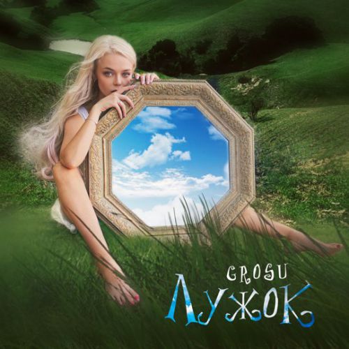 Grosu - Лужок Grosu - Лужок