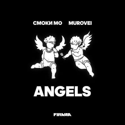 Смоки Мо - Angels (feat. Murovei) Смоки Мо - Angels (feat. Murovei)