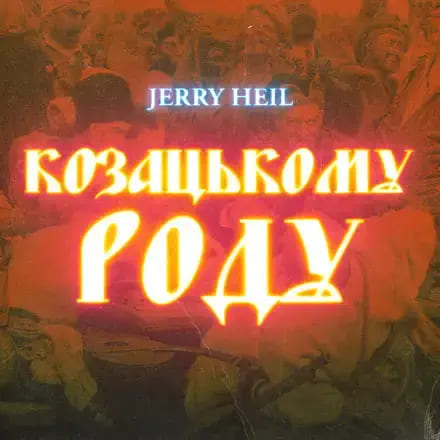 Jerry Heil - Козацькому Роду (Odner Remix) Jerry Heil - Козацькому Роду (Odner Remix)
