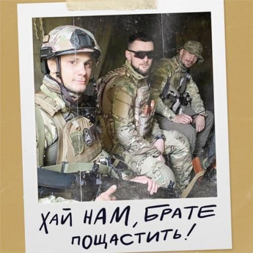 Yarmak - Хай Нам Брате Пощастить Yarmak - Хай Нам Брате Пощастить