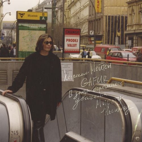 Кирилл Мойтон - Я Это Ты (feat. Gafur) Кирилл Мойтон - Я Это Ты (feat. Gafur)