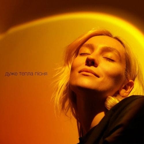 Roxolana - Дуже Тепла Пісня Roxolana - Дуже Тепла Пісня