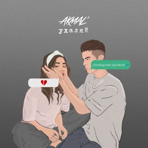 Akmal' - Удаляй Akmal' - Удаляй