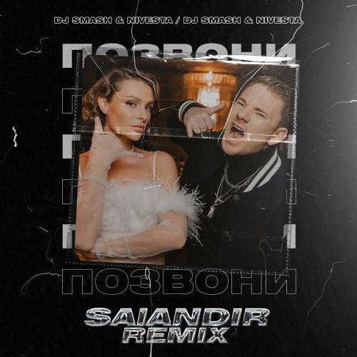 DJ Smash & Nivesta - Позвони (Salandir Remix) DJ Smash & Nivesta - Позвони (Salandir Remix)