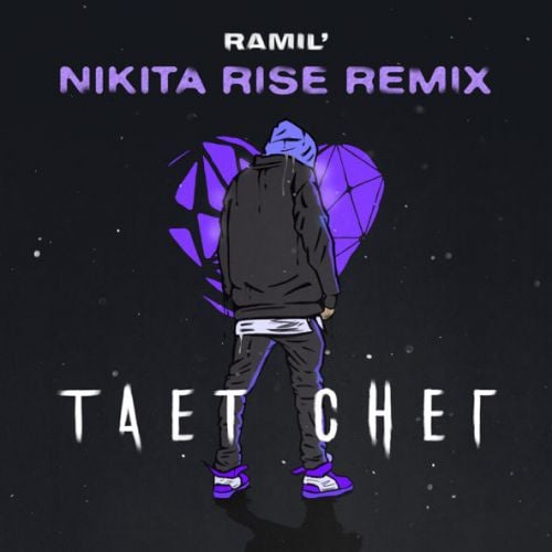 Ramil' - Тает Снег (Nikita Rise Remix) Ramil' - Тает Снег (Nikita Rise Remix)