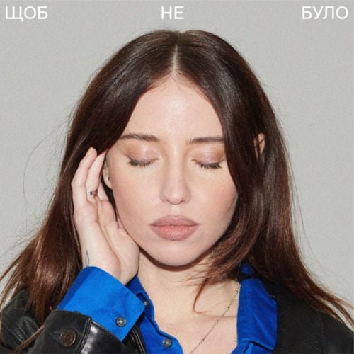 Dorofeeva - Щоб Не Було Dorofeeva - Щоб Не Було