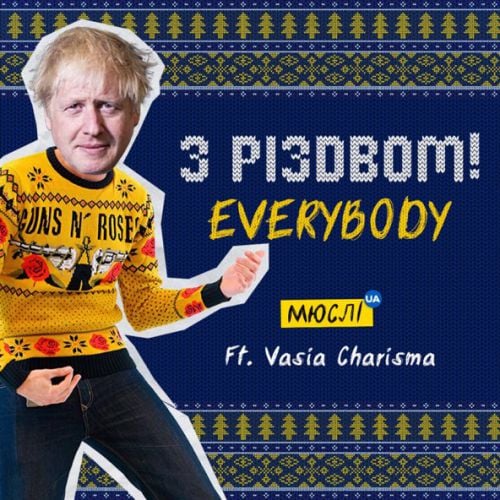 Мюслі UA - З Різдвом, Everybody (feat. Vasia Charisma) Мюслі UA - З Різдвом, Everybody (feat. Vasia Charisma)