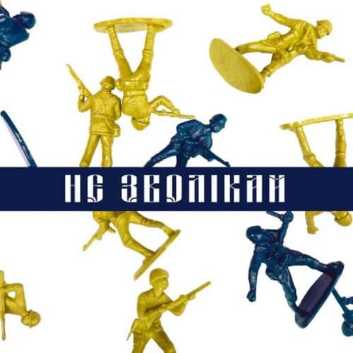 Melovin - Не Зволікай Melovin - Не Зволікай