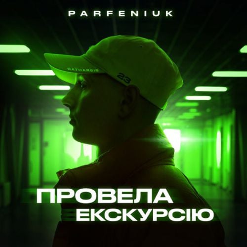 Parfeniuk - Провела Екскурсію Parfeniuk - Провела Екскурсію