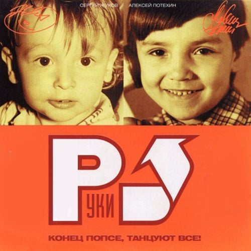 Руки Вверх - Он Тебя Целует (Index-1 Remix) Руки Вверх - Он Тебя Целует (Index-1 Remix)