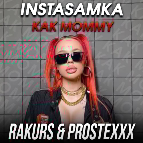 Instasamka - Как Mommy (Rakurs & Prostexxx Remix) Instasamka - Как Mommy (Rakurs & Prostexxx Remix)