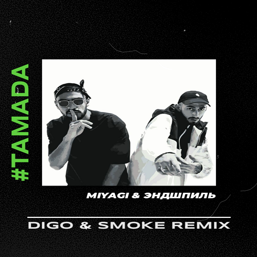 Miyagi & Эндшпиль - Тамада (Digo & Smoke Remix) Miyagi & Эндшпиль - Тамада (Digo & Smoke Remix)