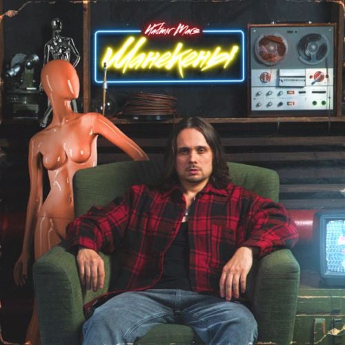 Vladmir Mars - Манекены Vladmir Mars - Манекены