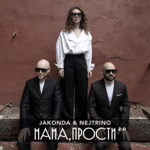 Jakonda - Мама, Прости 2.0 (feat. Nejtrino) Jakonda - Мама, Прости 2.0 (feat. Nejtrino)