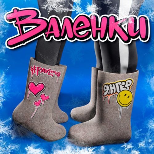 #PavLova - Валенки (feat. Янгер) #PavLova - Валенки (feat. Янгер)