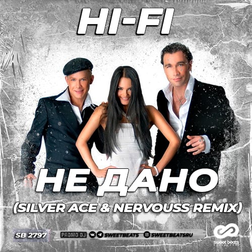 Hi-Fi - Не Дано (Silver Ace & Nervouss Remix) Hi-Fi - Не Дано (Silver Ace & Nervouss Remix)