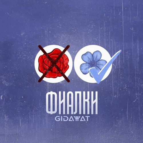Gidayyat - Фиалки Gidayyat - Фиалки