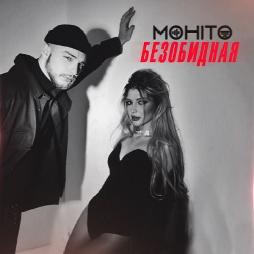 Мохито - Безобидная Мохито - Безобидная