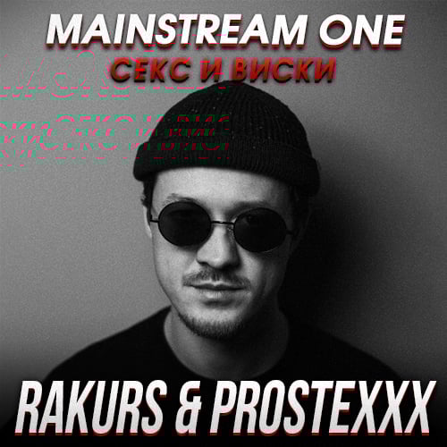 Mainstream One - Секс И Виски (Rakurs & Prostexxx Remix) Mainstream One - Секс И Виски (Rakurs & Prostexxx Remix)