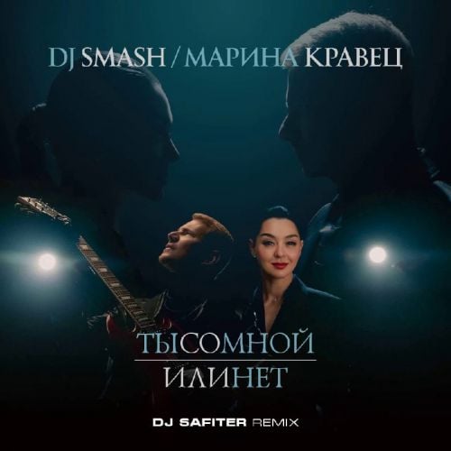 DJ Smash & Марина Кравец - Ты Со Мной Или Нет (DJ Safiter Remix) DJ Smash & Марина Кравец - Ты Со Мной Или Нет (DJ Safiter Remix)