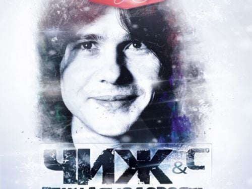 Чиж & Co - Вечная Молодость (Dmitry Lee Remix) Чиж & Co - Вечная Молодость (Dmitry Lee Remix)