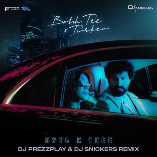 Bahh Tee & Turken - Путь К Тебе (DJ Prezzplay & DJ Snickers Remix) Bahh Tee & Turken - Путь К Тебе (DJ Prezzplay & DJ Snickers Remix)