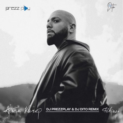 Артем Качер - Февраль (DJ Prezzplay & DJ Dito Remix) Артем Качер - Февраль (DJ Prezzplay & DJ Dito Remix)
