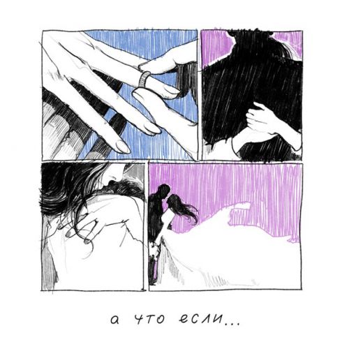 Idris - А Что Если... (feat. Leos) Idris - А Что Если... (feat. Leos)