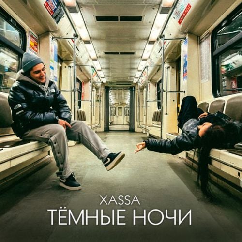 Xassa - Тёмные Ночи Xassa - Тёмные Ночи