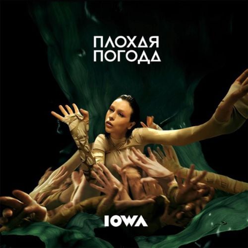 Iowa - Плохая Погода Iowa - Плохая Погода