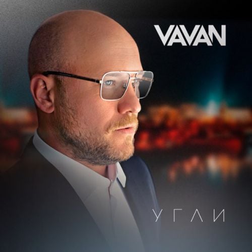 Vavan - Угли Vavan - Угли