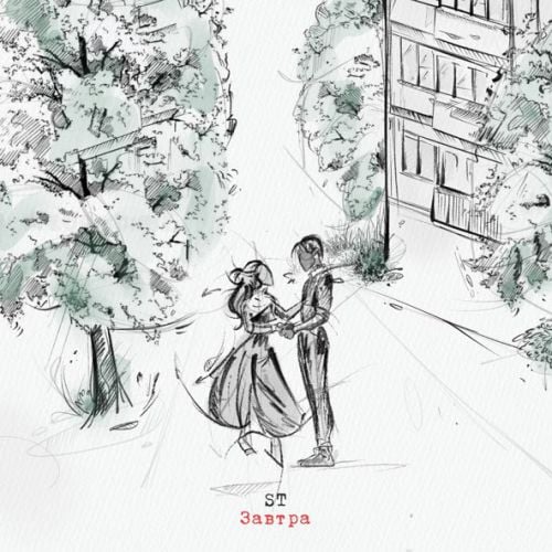 ST - Завтра ST - Завтра