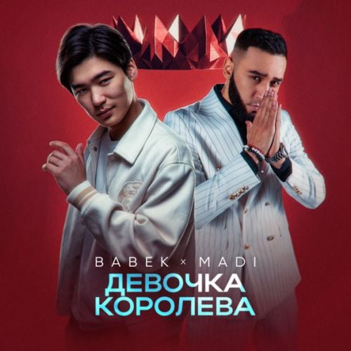 Babek - Девочка Королева (feat. Madi) Babek - Девочка Королева (feat. Madi)