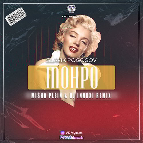 Slavik Pogosov - Монро (Misha Plein & DJ Innoxi Remix) Slavik Pogosov - Монро (Misha Plein & DJ Innoxi Remix)