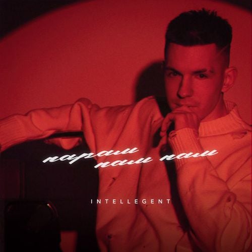 INtellegent - Парам-Пам-Пам INtellegent - Парам-Пам-Пам