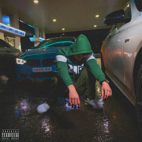 Teksidr - Хэппи Энд Teksidr - Хэппи Энд