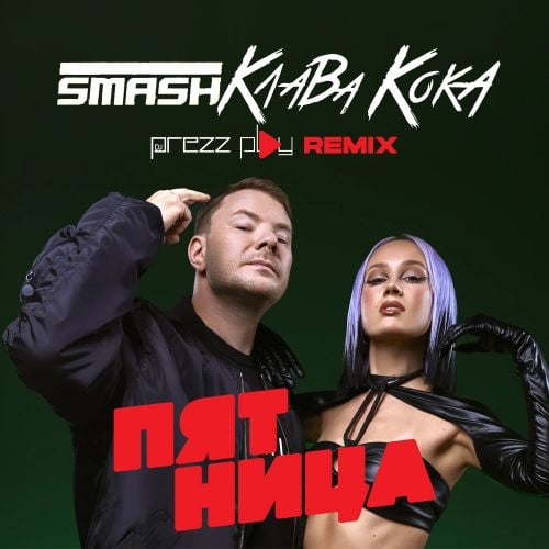 DJ Smash & Клава Кока - Пятница (DJ Prezzplay Remix) DJ Smash & Клава Кока - Пятница (DJ Prezzplay Remix)