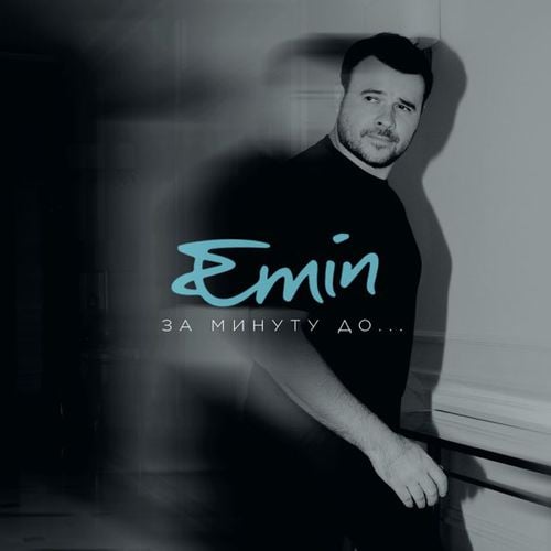 Emin - За Минуту До... Emin - За Минуту До...